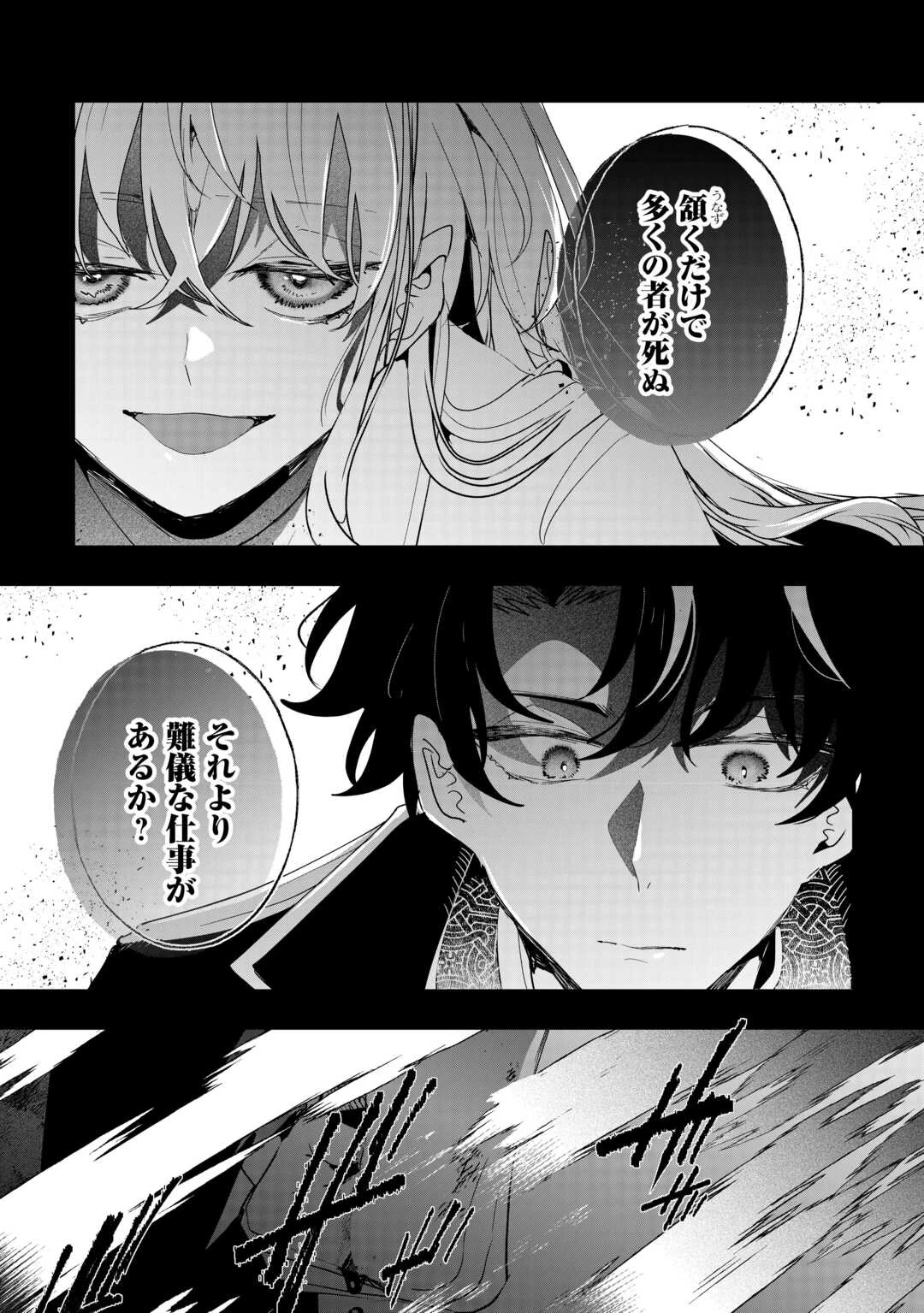 前世は冷酷皇帝、今世は幼女 第6話 - 8