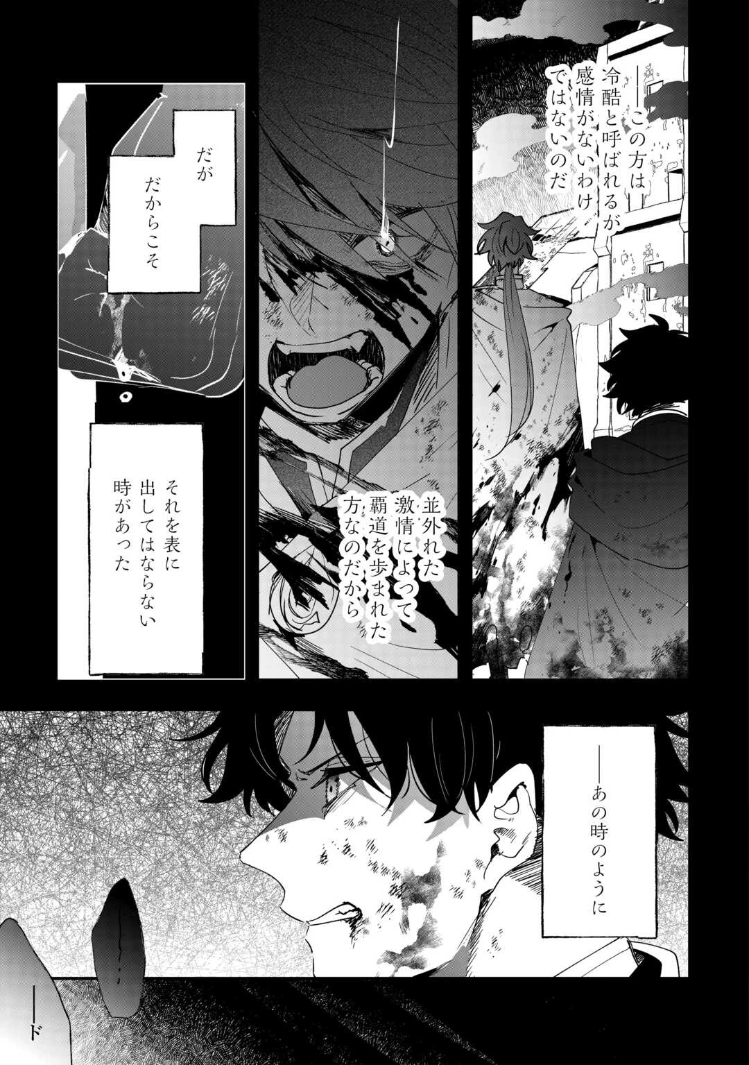 前世は冷酷皇帝、今世は幼女 第6話 - 9