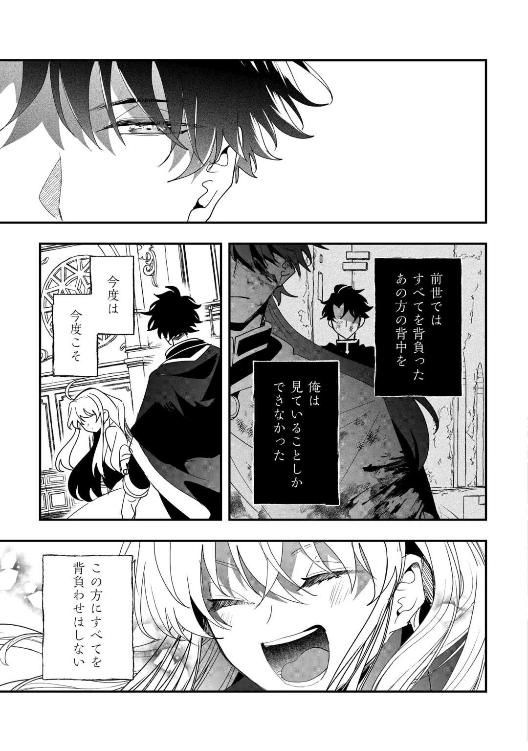 前世は冷酷皇帝、今世は幼女 第6話 - 11