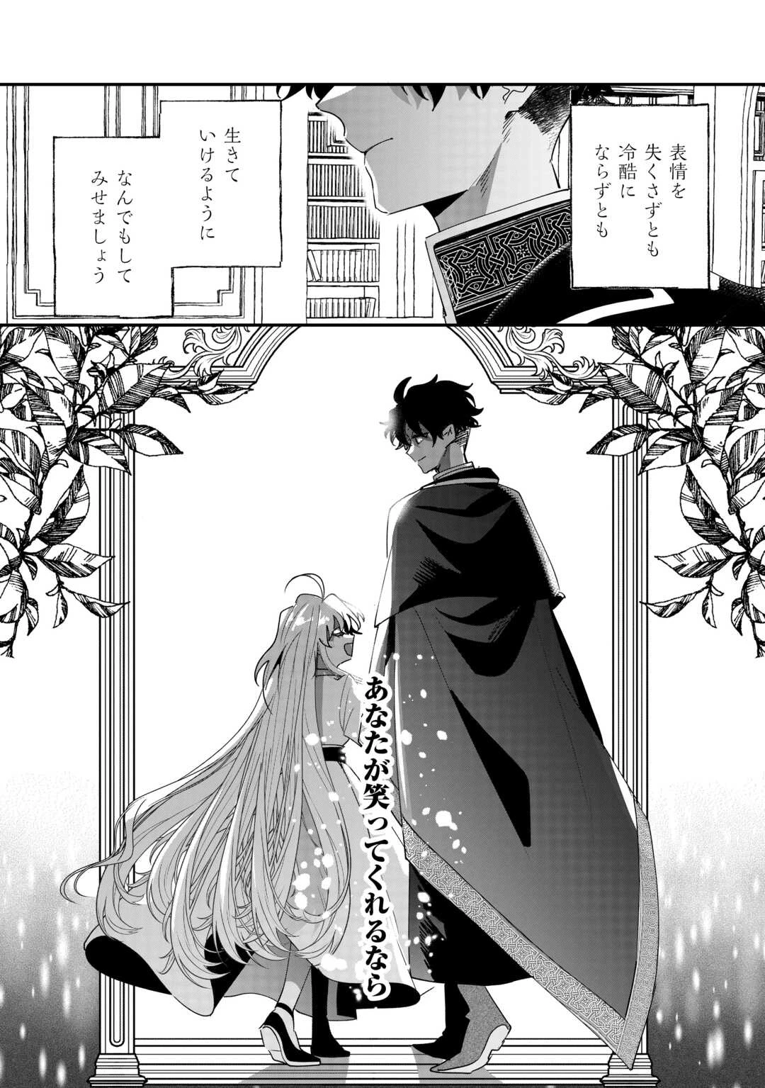 前世は冷酷皇帝、今世は幼女 第6話 - 12
