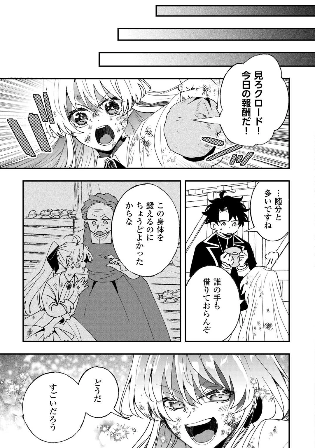 前世は冷酷皇帝、今世は幼女 第6話 - 13