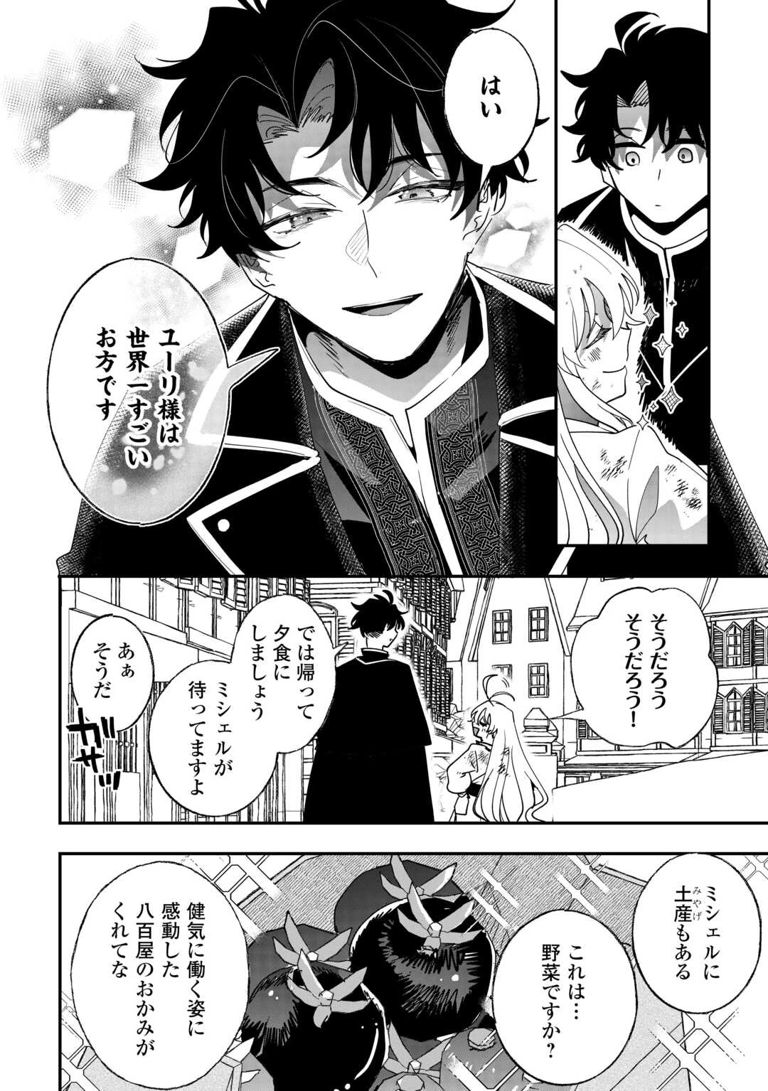 前世は冷酷皇帝、今世は幼女 第6話 - 14