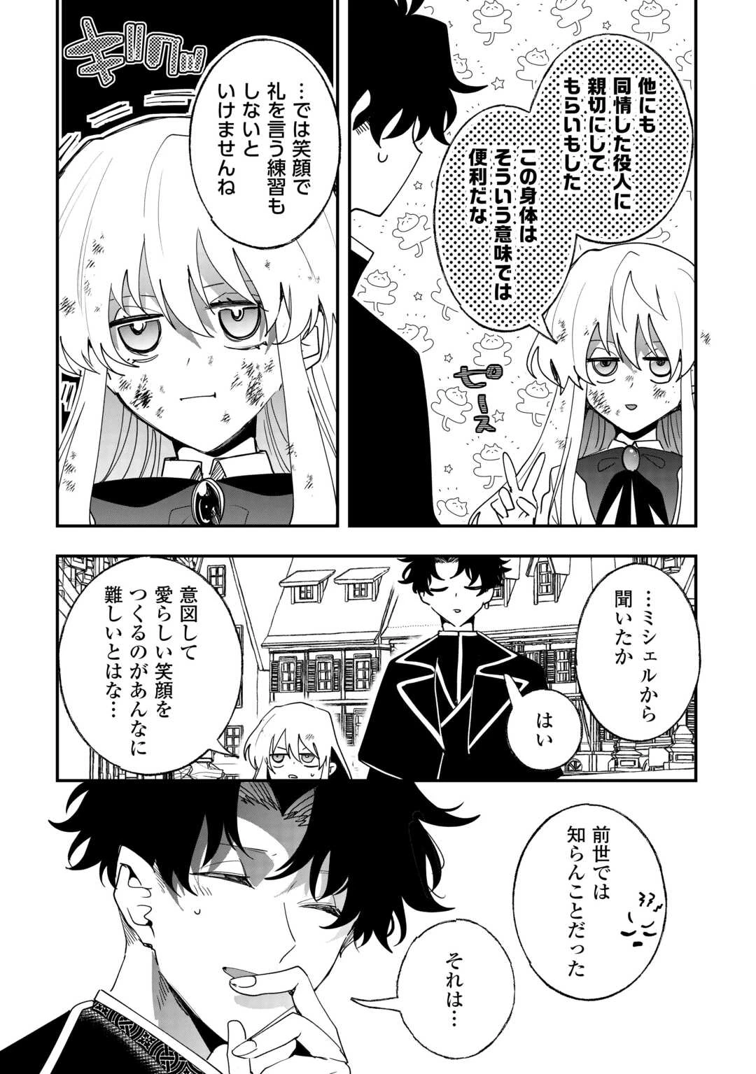 前世は冷酷皇帝、今世は幼女 第6話 - 15