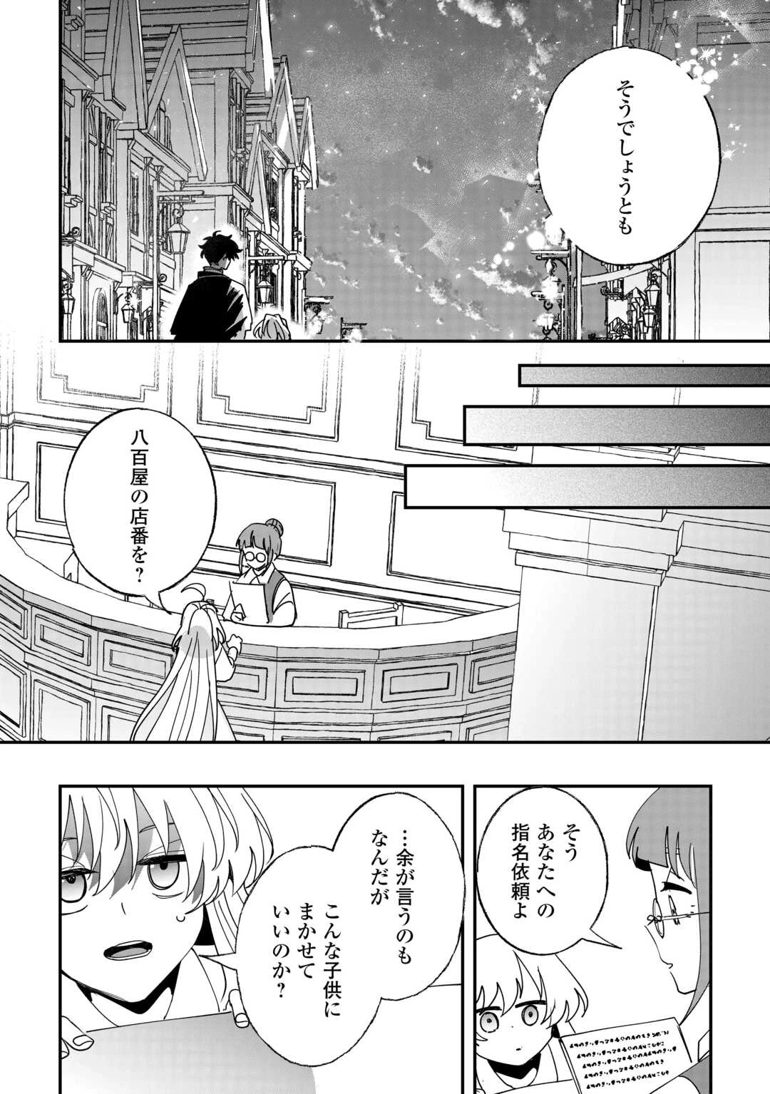 前世は冷酷皇帝、今世は幼女 第6話 - 16