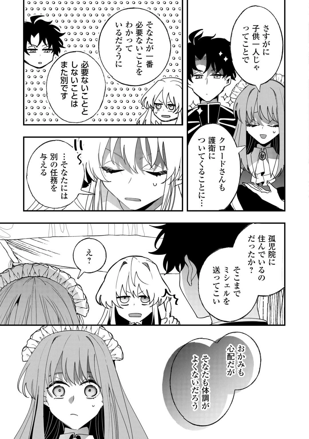 前世は冷酷皇帝、今世は幼女 第6話 - 19