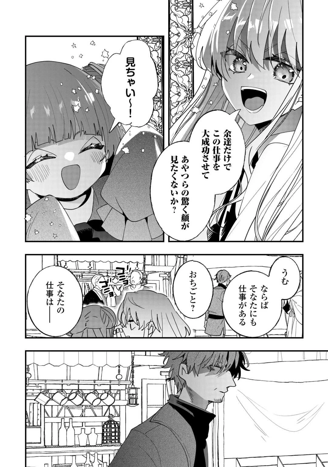 前世は冷酷皇帝、今世は幼女 第6話 - 22