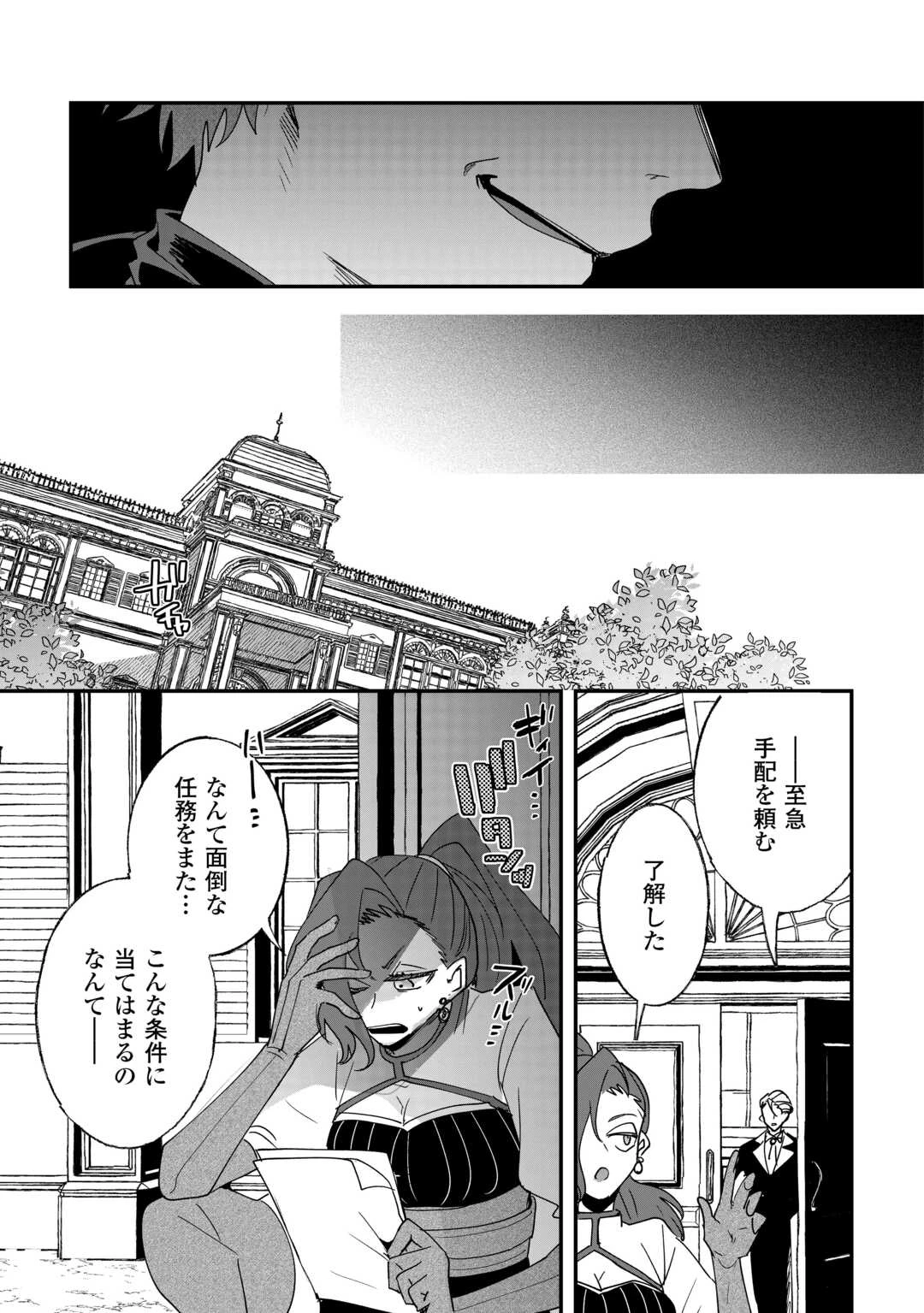 前世は冷酷皇帝、今世は幼女 第6話 - 23