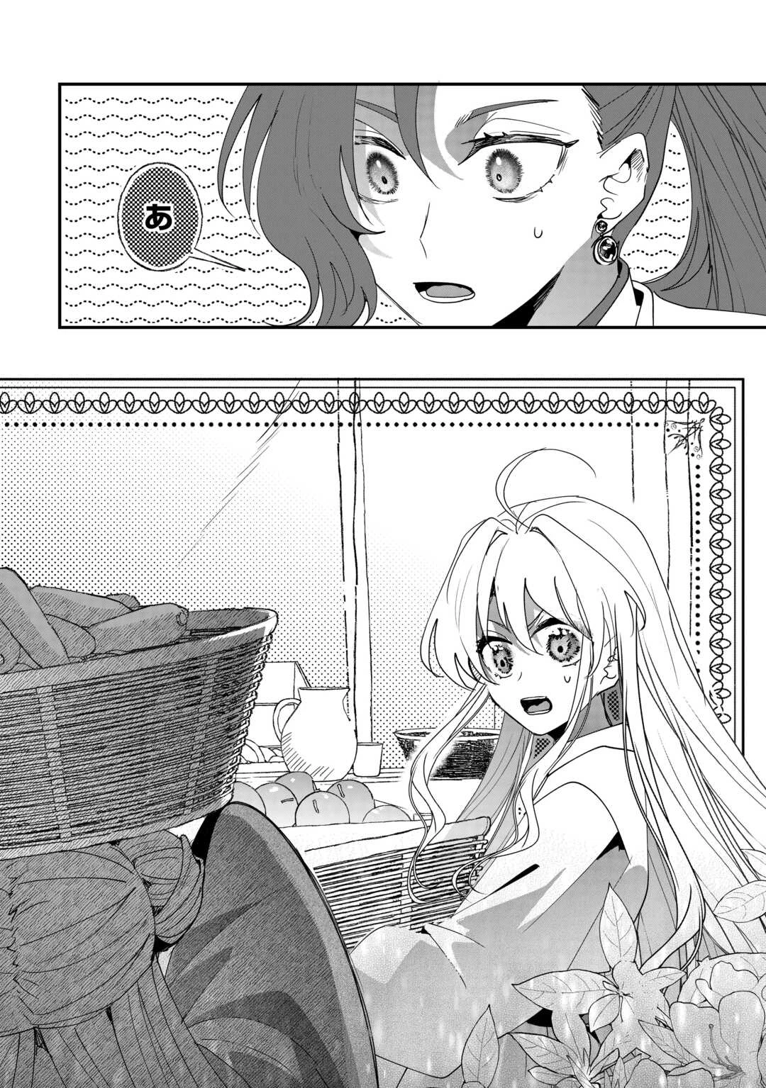 前世は冷酷皇帝、今世は幼女 第6話 - 24