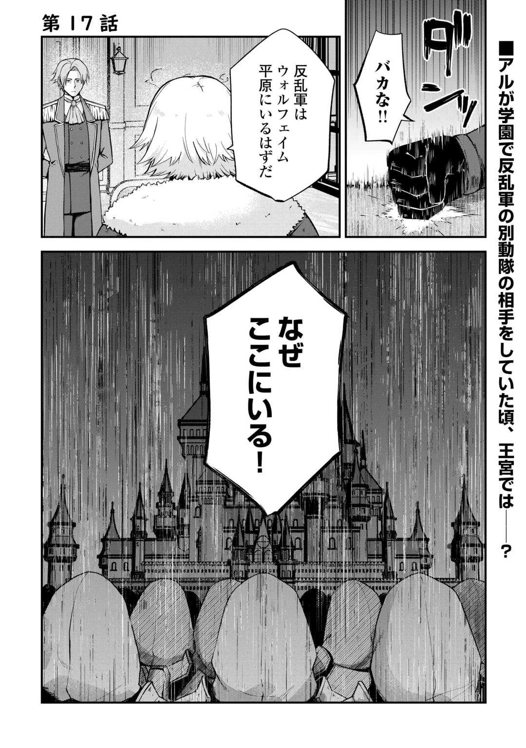 貴族家三男の成り上がりライフ 第17話 - 1