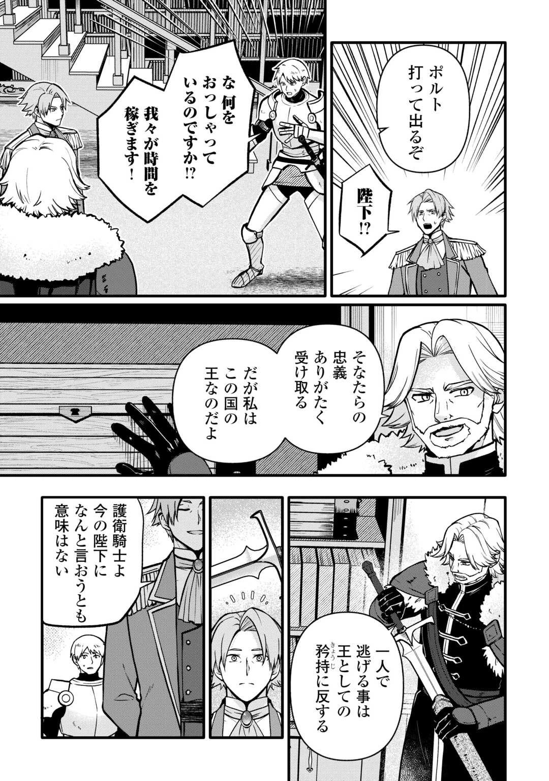 貴族家三男の成り上がりライフ 第17話 - 3