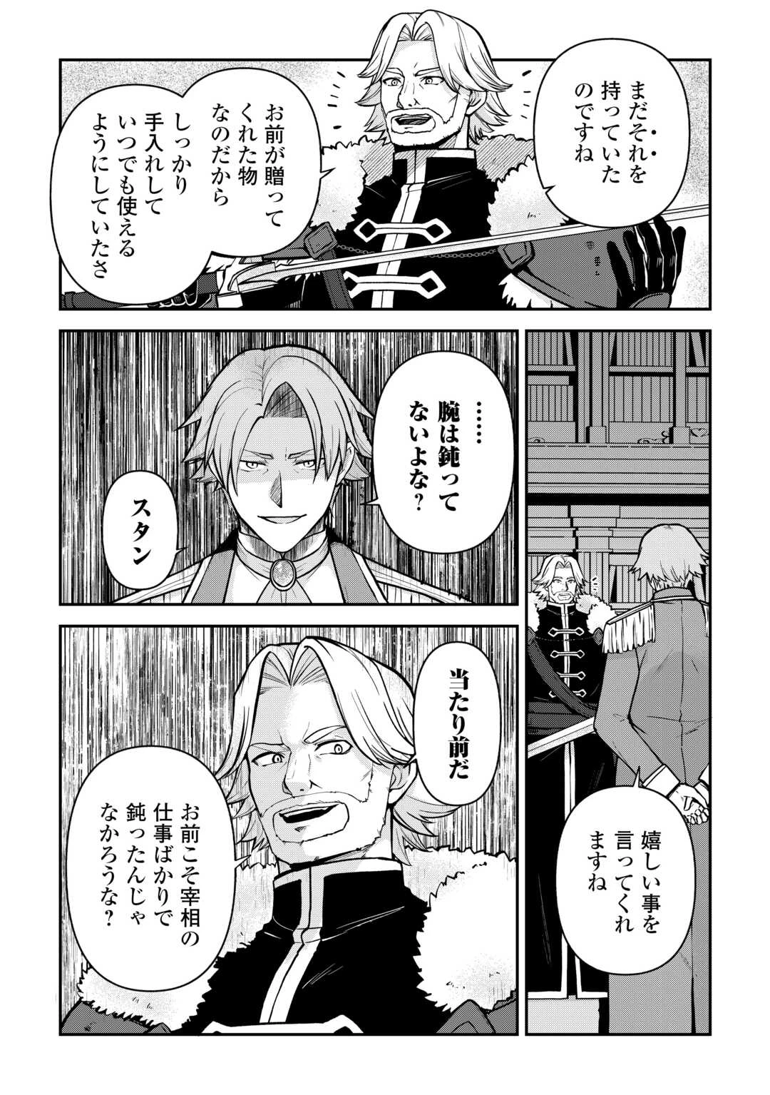 貴族家三男の成り上がりライフ 第17話 - 4