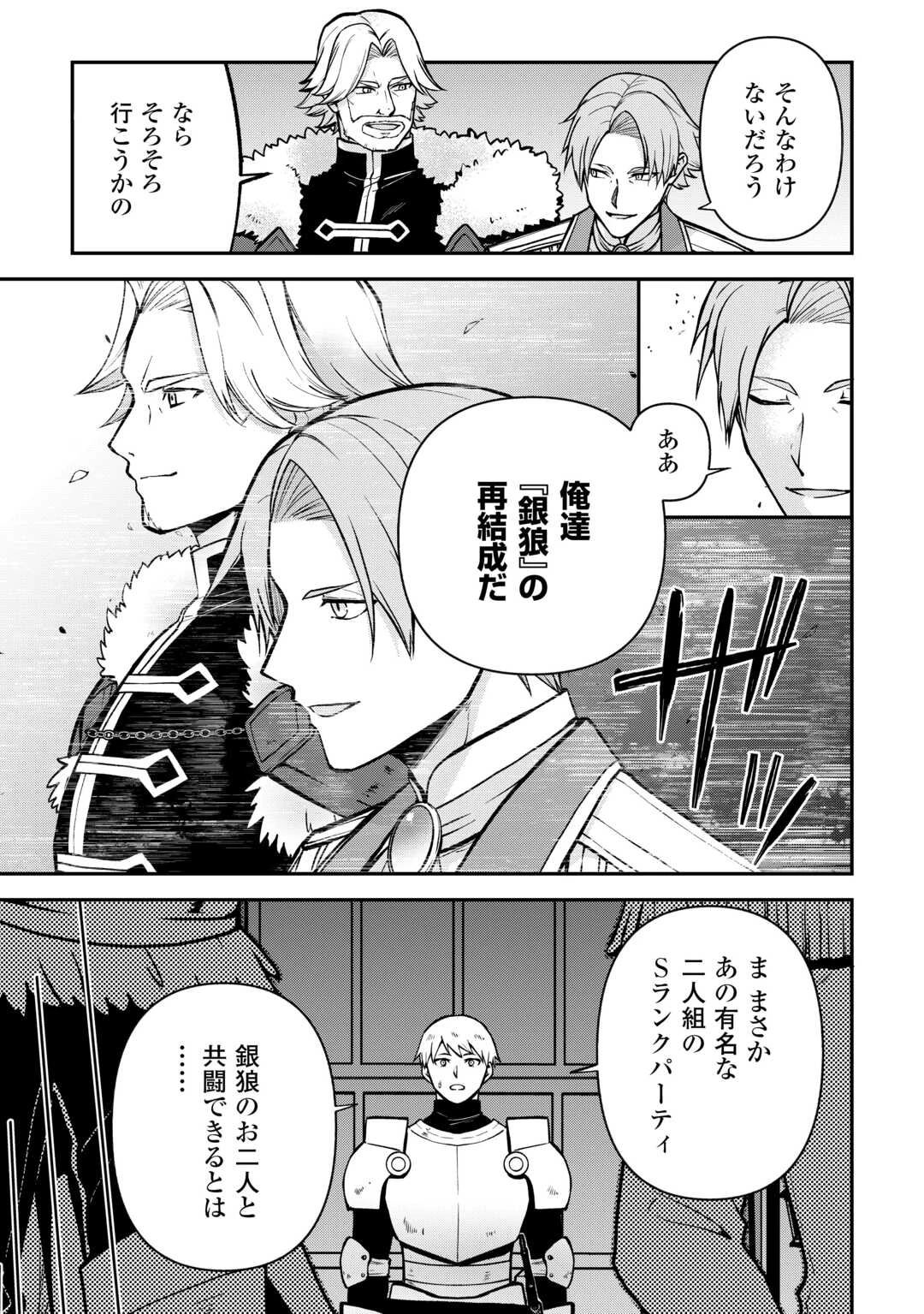 貴族家三男の成り上がりライフ 第17話 - 5