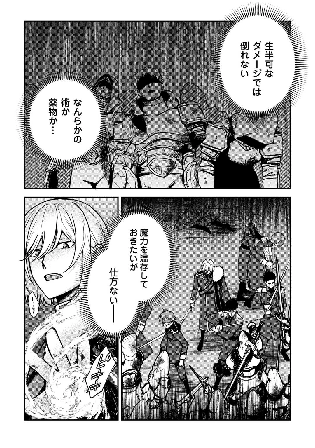 貴族家三男の成り上がりライフ 第17話 - 7