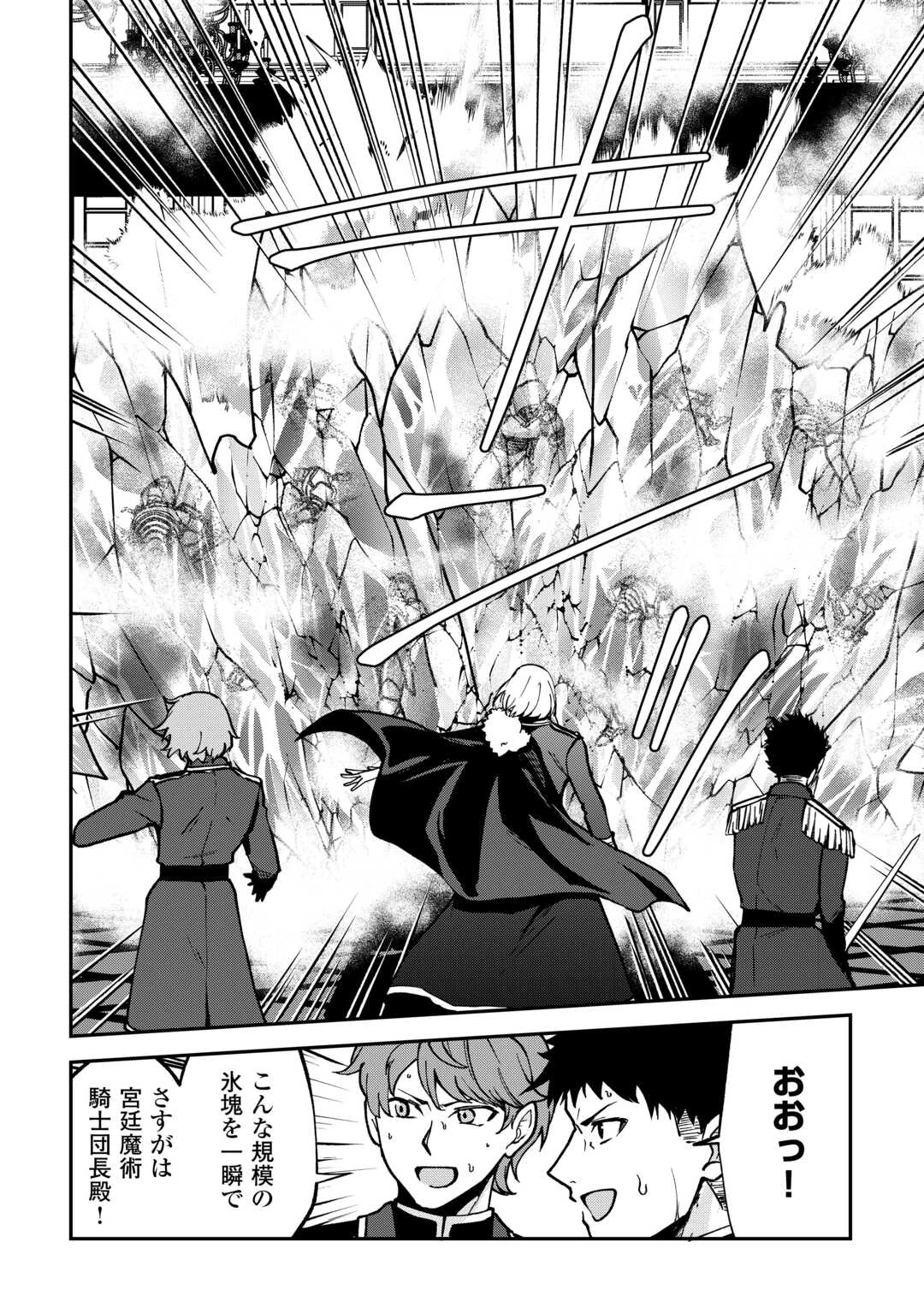 貴族家三男の成り上がりライフ 第17話 - 8