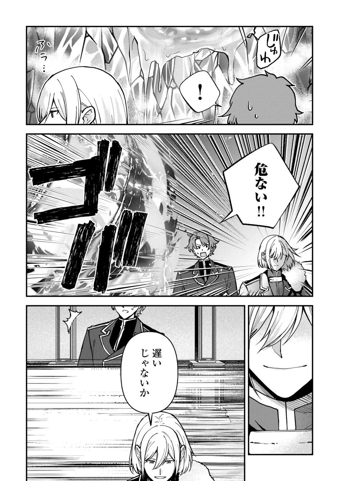 貴族家三男の成り上がりライフ 第17話 - 9