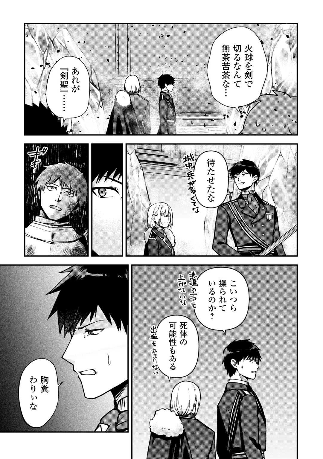 貴族家三男の成り上がりライフ 第17話 - 11