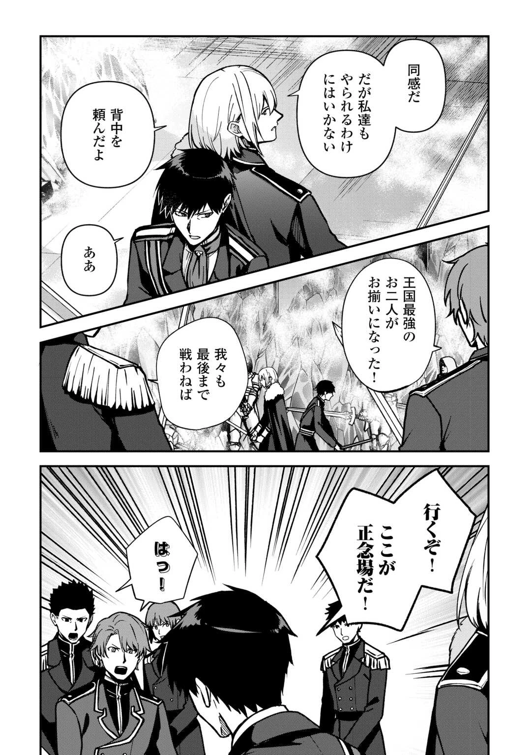 貴族家三男の成り上がりライフ 第17話 - 12