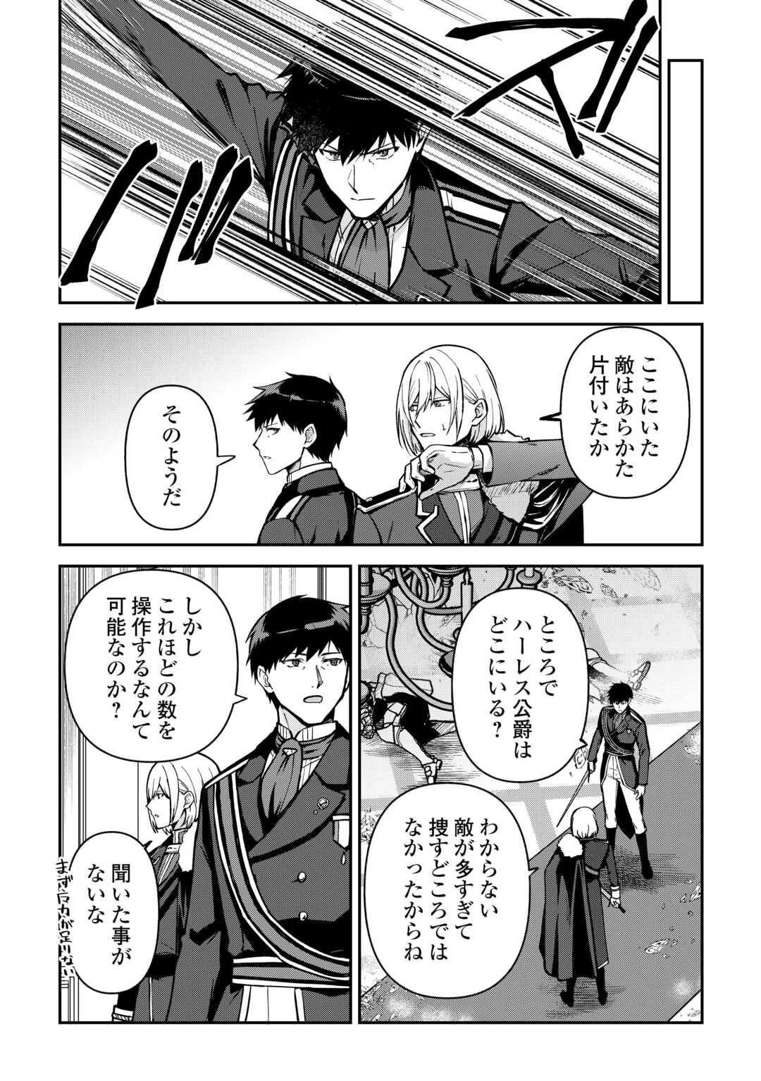 貴族家三男の成り上がりライフ 第17話 - 14