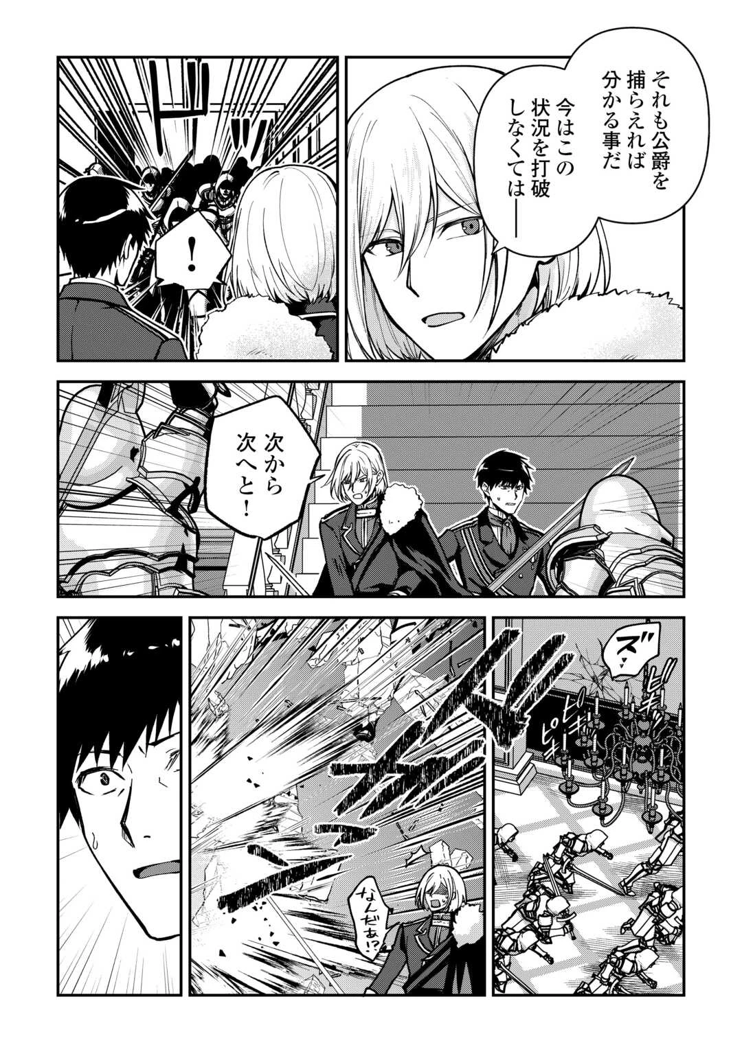 貴族家三男の成り上がりライフ 第17話 - 15