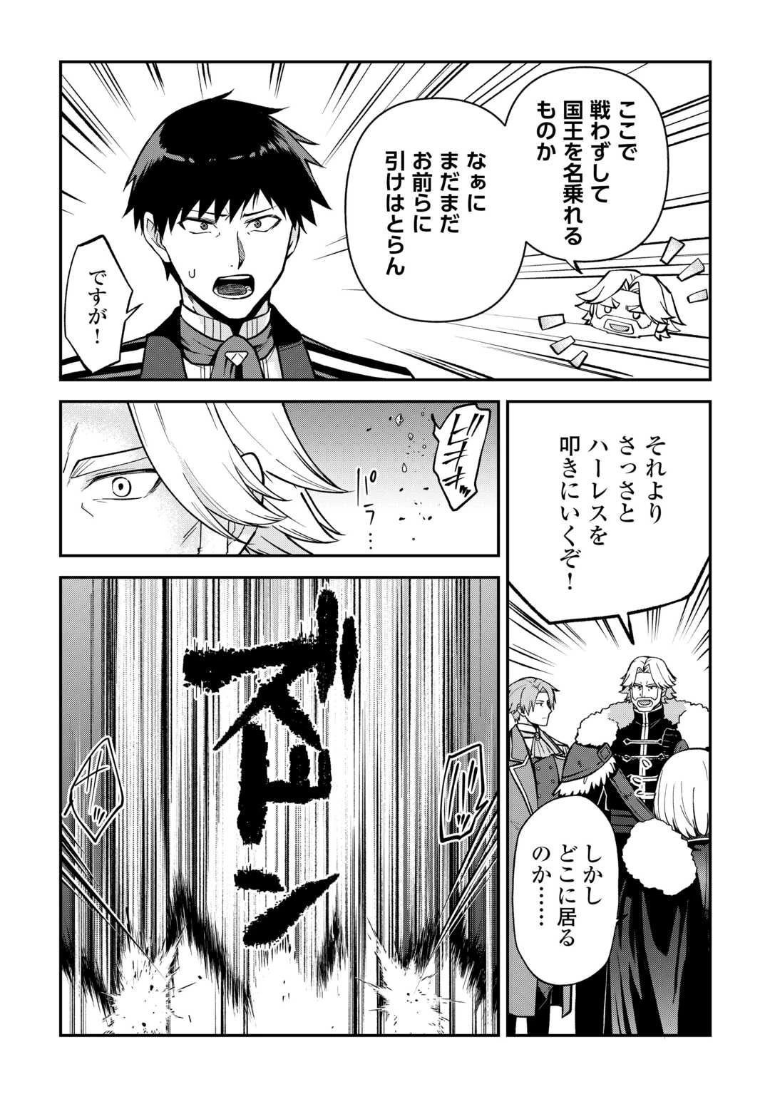 貴族家三男の成り上がりライフ 第17話 - 17