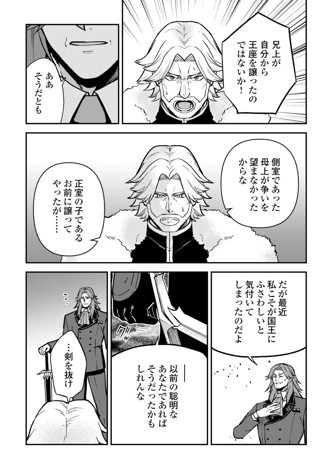 貴族家三男の成り上がりライフ 第17話 - 21