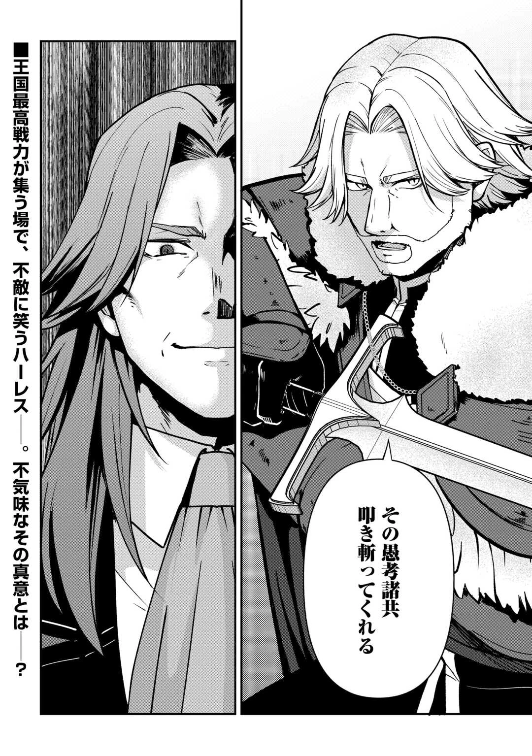 貴族家三男の成り上がりライフ 第17話 - 22