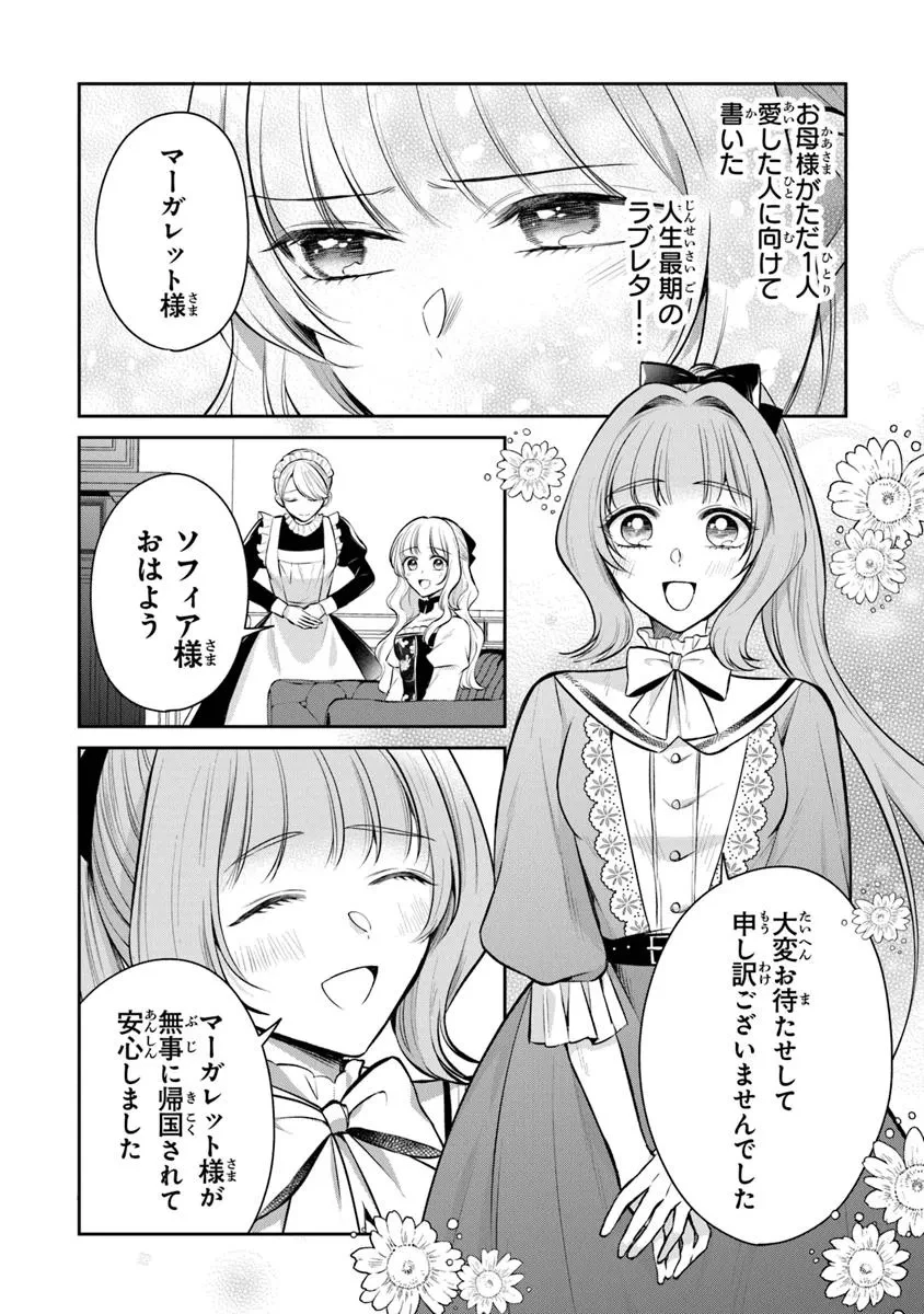 義妹が聖女だからと婚約破棄されましたが、私は妖精の愛し子です 第30.2話 - 1