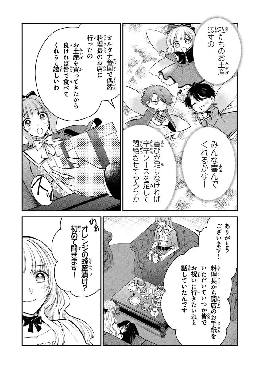 義妹が聖女だからと婚約破棄されましたが、私は妖精の愛し子です 第30.2話 - 2