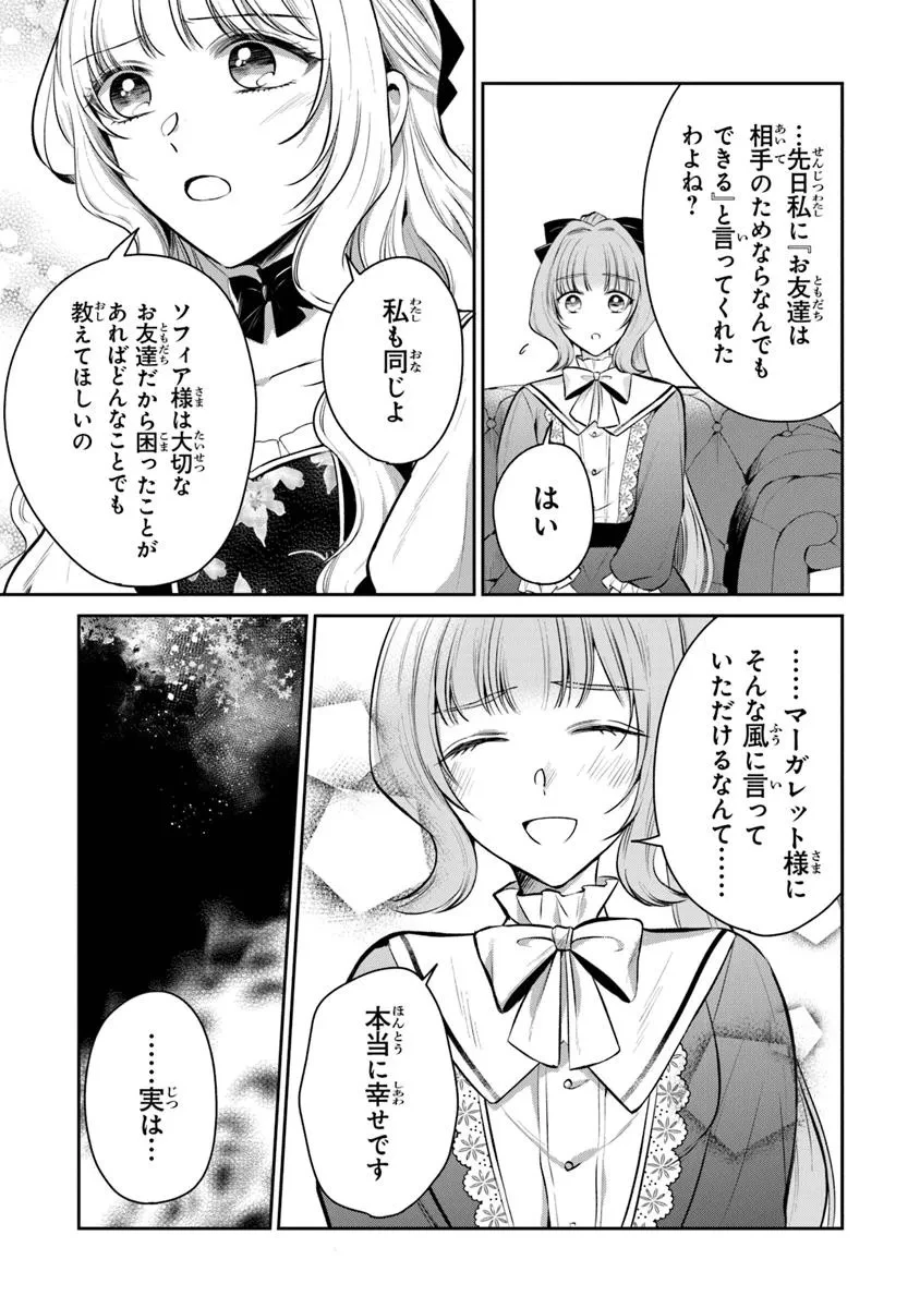 義妹が聖女だからと婚約破棄されましたが、私は妖精の愛し子です 第30.2話 - 4