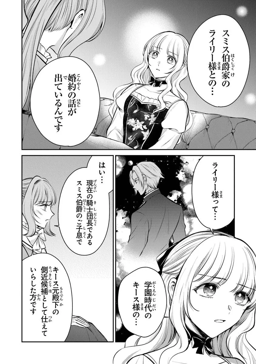 義妹が聖女だからと婚約破棄されましたが、私は妖精の愛し子です 第30.2話 - 5