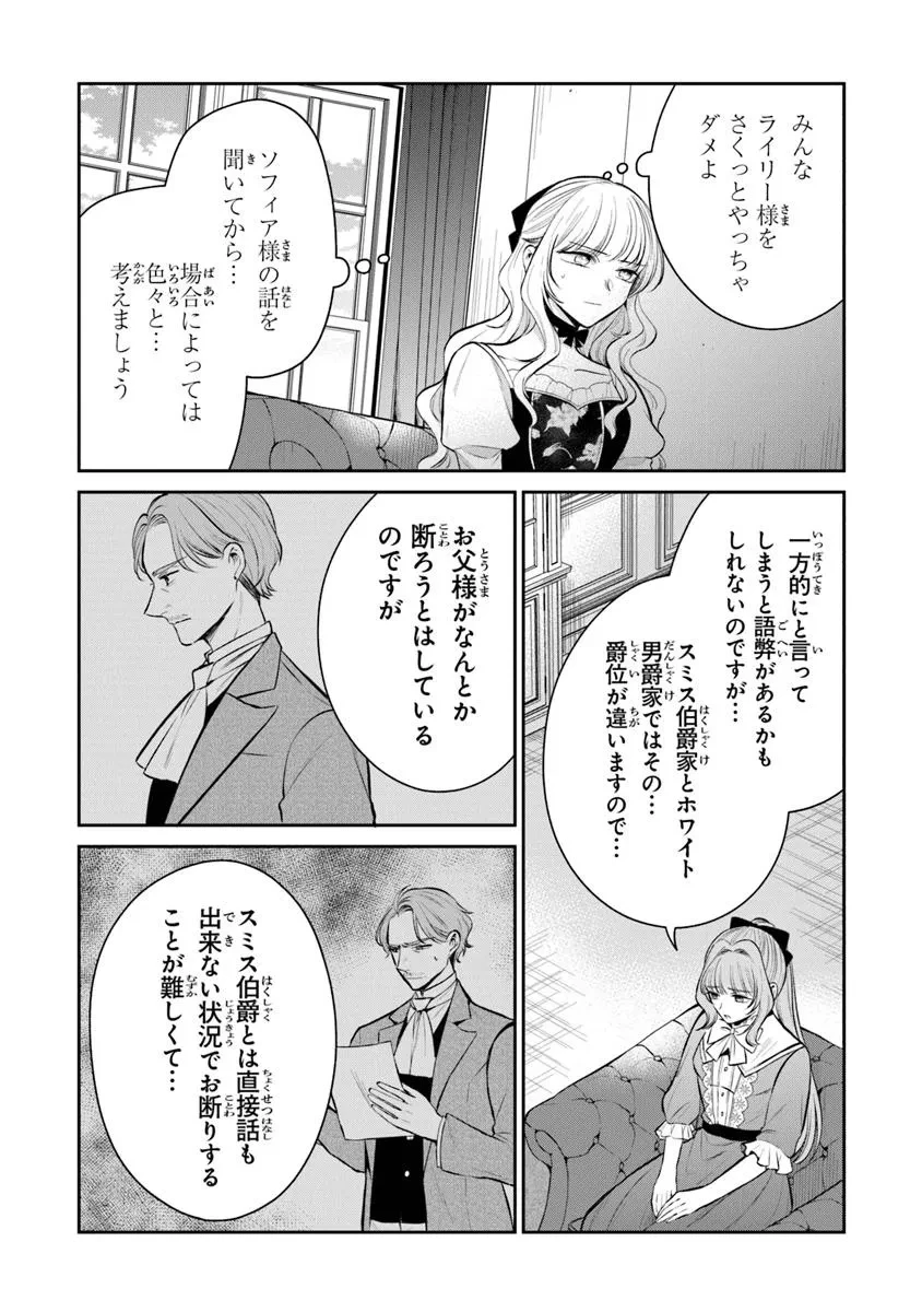 義妹が聖女だからと婚約破棄されましたが、私は妖精の愛し子です 第30.2話 - 7