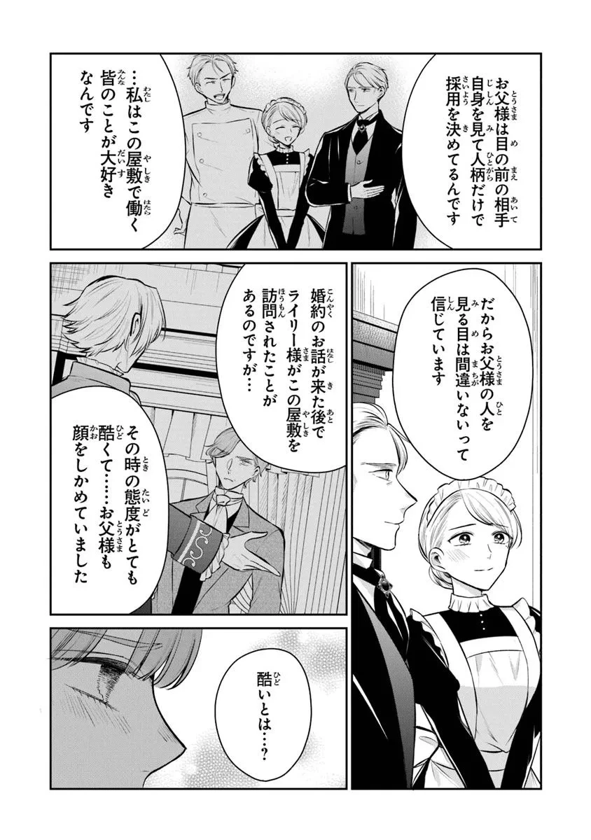 義妹が聖女だからと婚約破棄されましたが、私は妖精の愛し子です 第30.2話 - 9