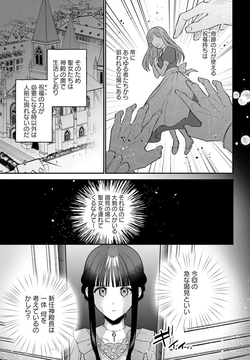 お飾り王妃になったので、こっそり働きに出ることにしました お飾り王妃になったので、こっそり働きに出ることにしました ～うさぎがいるので独り寝も寂しくありません！ 第35.3話 - 3