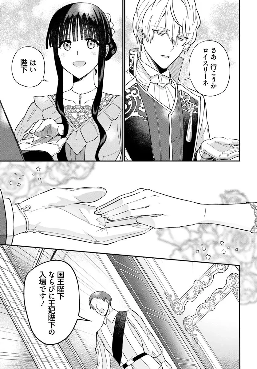 お飾り王妃になったので、こっそり働きに出ることにしました お飾り王妃になったので、こっそり働きに出ることにしました ～うさぎがいるので独り寝も寂しくありません！ 第35.3話 - 5