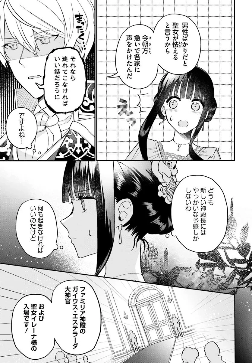 お飾り王妃になったので、こっそり働きに出ることにしました お飾り王妃になったので、こっそり働きに出ることにしました ～うさぎがいるので独り寝も寂しくありません！ 第35.3話 - 7