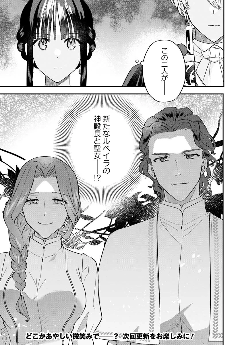 お飾り王妃になったので、こっそり働きに出ることにしました お飾り王妃になったので、こっそり働きに出ることにしました ～うさぎがいるので独り寝も寂しくありません！ 第35.3話 - 9