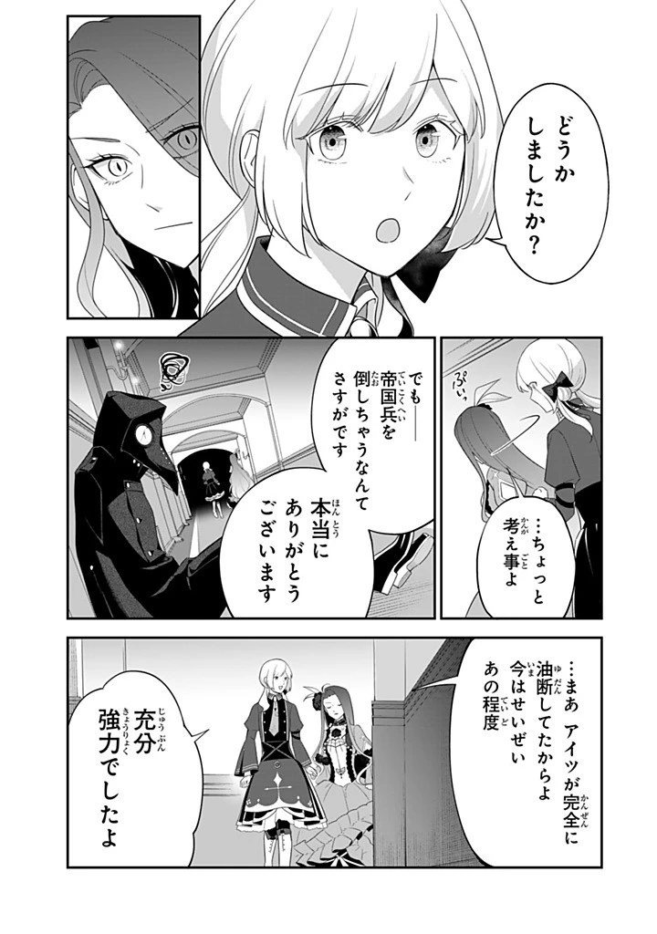 戦場の聖女 戦場の聖女〜妹の代わりに公爵騎士に嫁ぐことになりましたが、今は幸せです〜 第27話 - 3