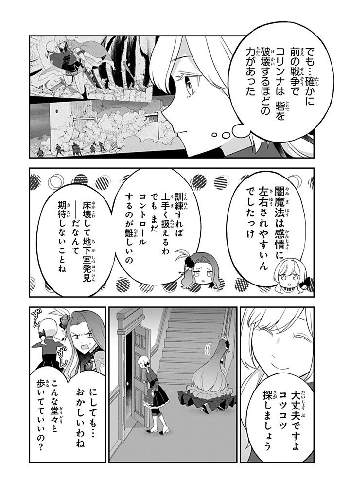 戦場の聖女 戦場の聖女〜妹の代わりに公爵騎士に嫁ぐことになりましたが、今は幸せです〜 第27話 - 4