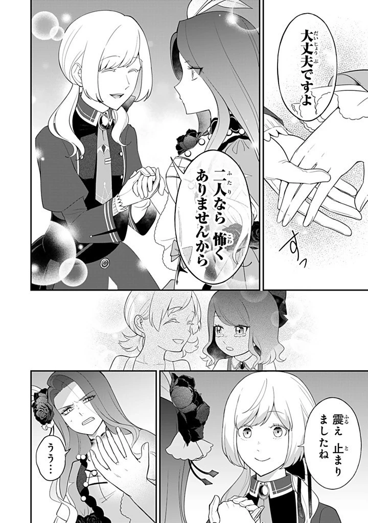 戦場の聖女 戦場の聖女〜妹の代わりに公爵騎士に嫁ぐことになりましたが、今は幸せです〜 第27話 - 8