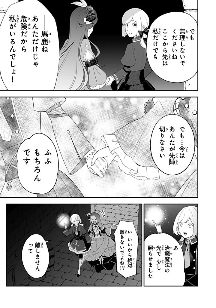 戦場の聖女 戦場の聖女〜妹の代わりに公爵騎士に嫁ぐことになりましたが、今は幸せです〜 第27話 - 9