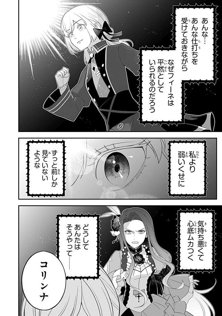 自由気ままな精霊姫 第27.1話 - 2