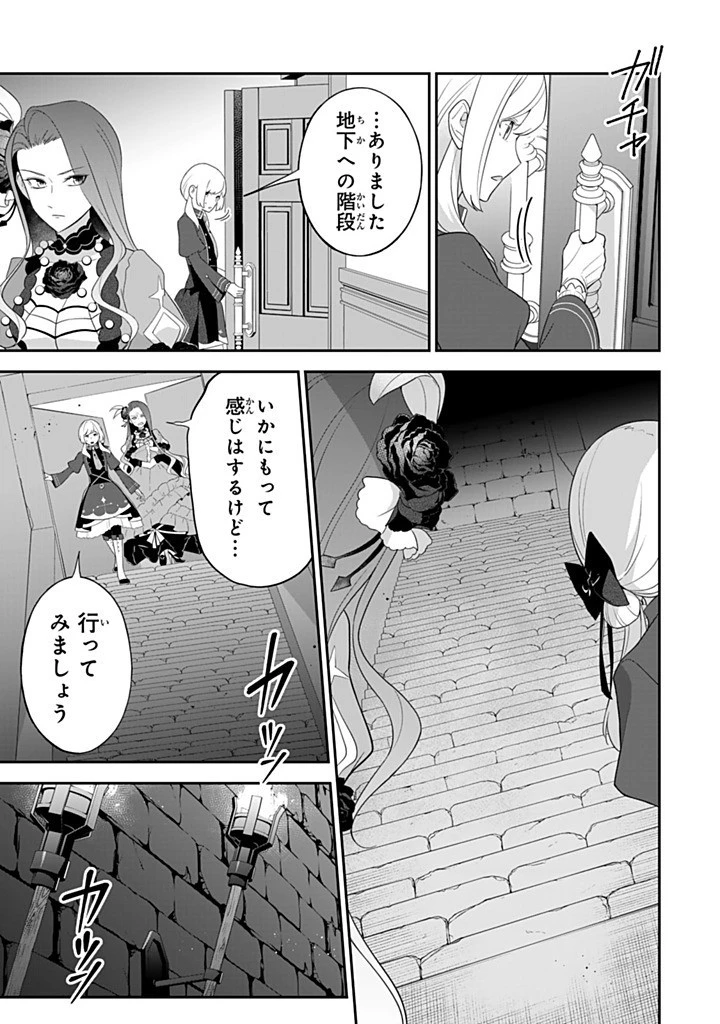 自由気ままな精霊姫 第27.1話 - 5