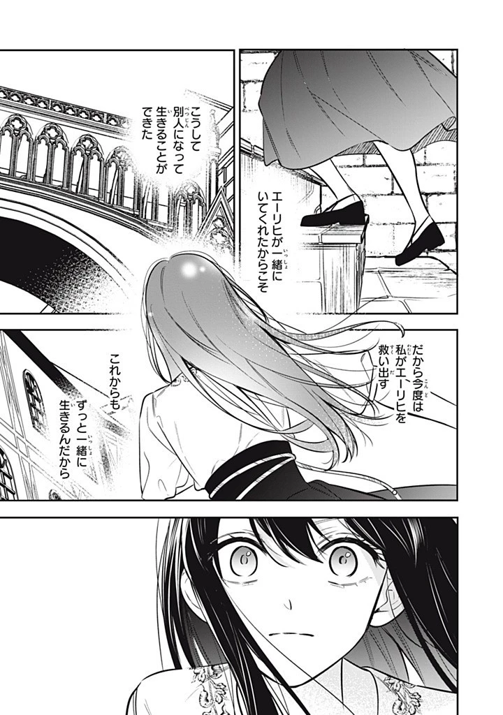 婚約破棄されたので、好きにすることにした。 第16.3話 - 1