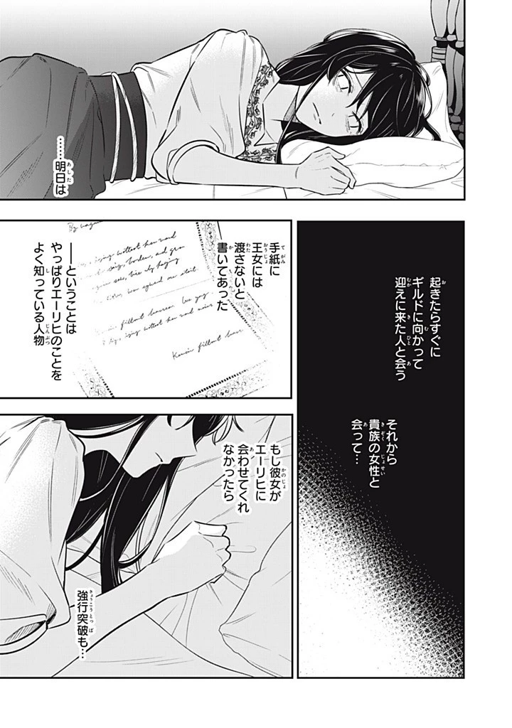 婚約破棄されたので、好きにすることにした。 第16.3話 - 7