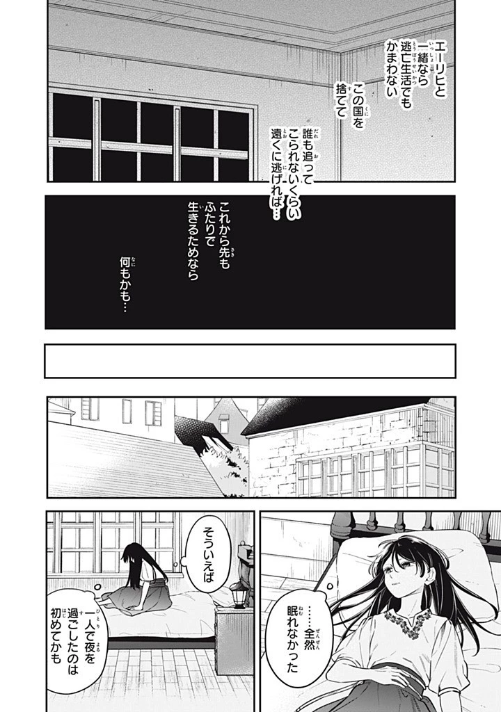 婚約破棄されたので、好きにすることにした。 第16.3話 - 8