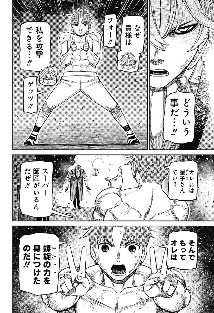 ダンダダン 第205話 - 8