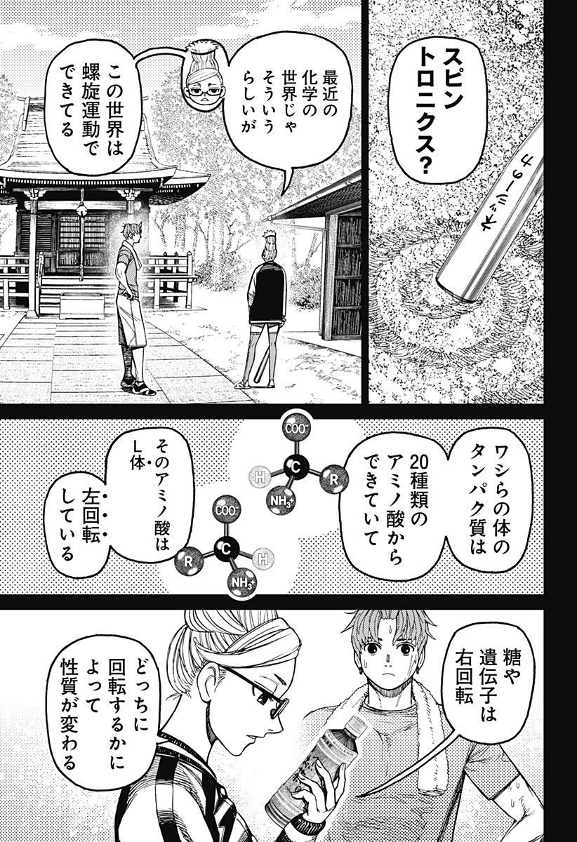 ダンダダン 第205話 - 9