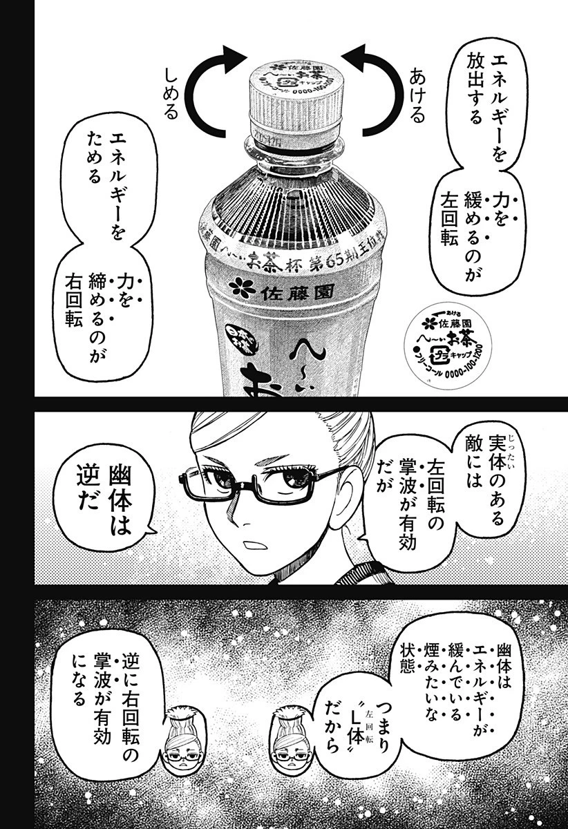 ダンダダン 第205話 - 10