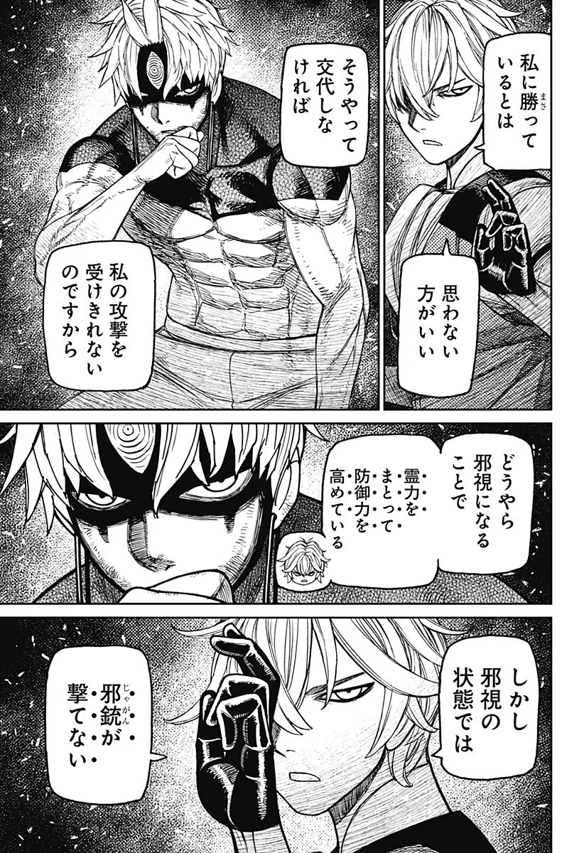 ダンダダン 第205話 - 13
