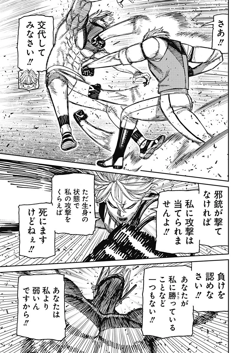 ダンダダン 第205話 - 15